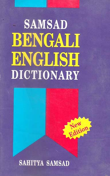 Samsad Bengali English Dictionary